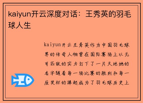 kaiyun开云深度对话：王秀英的羽毛球人生