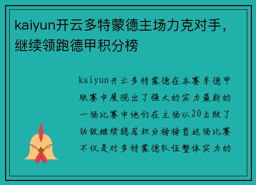 kaiyun开云多特蒙德主场力克对手，继续领跑德甲积分榜